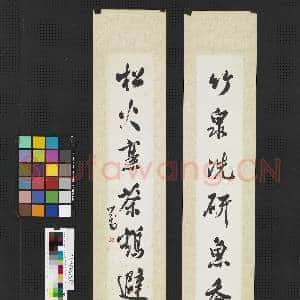 民国溥儒行书七言联 镜片|1幅|7.48 MB|高清下载