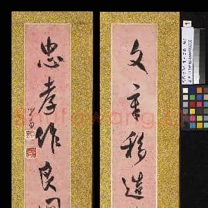 民国溥儒行书五言联 镜片|1幅|9.88 MB|高清下载