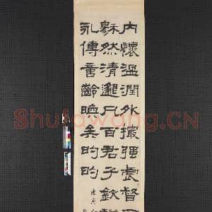 民国张祖翼隶书四屏 轴 临鲁峻碑|1幅|6.6 MB|高清下载