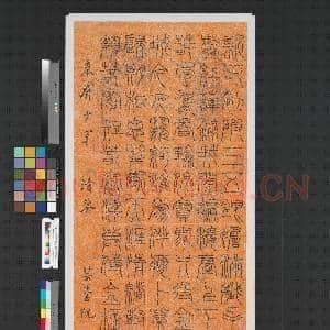 清阮元篆书欧阳修蓦山溪词 镜片|1幅|9.63 MB|高清下载