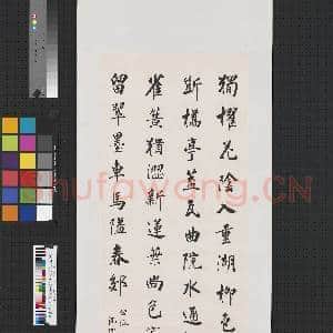民国沈卫行书五言律诗 轴|1幅|6.44 MB|高清下载