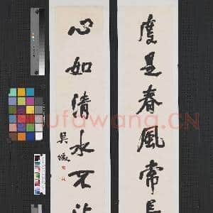 民国吴征行书七言联 轴|1幅|6.37 MB|高清下载