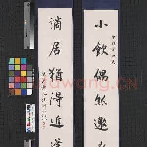 民国沈卫行书七言联 轴|1幅|6.12 MB|高清下载
