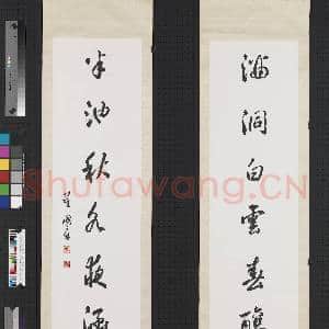 清董开章行书七言联 轴|1幅|6.59 MB|高清下载