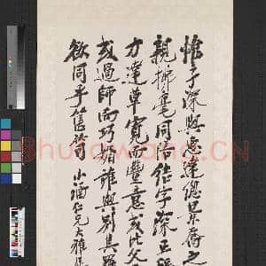 民国郑孝胥行书法书要录 轴|1幅|7.65 MB|高清下载