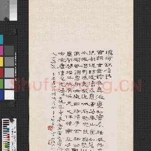 民国钱厓隶书于谦填河铁犀铭 轴|1幅|8.45 MB|高清下载