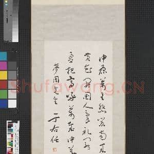 民国于右任草书黄花岗诗 轴|1幅|7.34 MB|高清下载