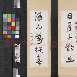 民国于右任草书五言联 轴|1幅|6.95 MB|高清下载
