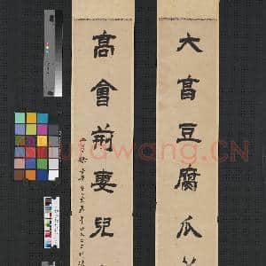 清徐三庚隶书七言联 轴|1幅|7.49 MB|高清下载