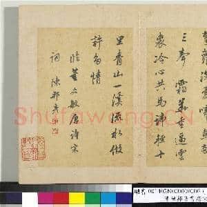 清陈邦彦书唐宋诗 册|12幅|113.66 MB|高清下载
