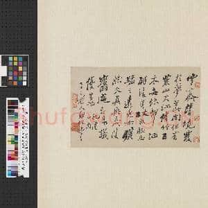 清郑燮行书苏轼答言上人中堂 轴|1幅|8.75 MB|高清下载