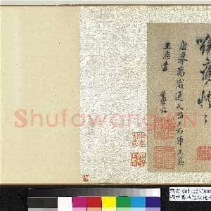 明董其昌万岁通天 卷|8幅|96.64 MB|高清下载