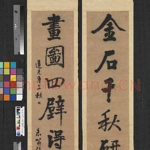 清张廷济行书六言联 轴|1幅|7.39 MB|高清下载