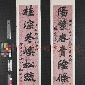 清陶浚宣楷书八言联 轴|1幅|8.55 MB|高清下载