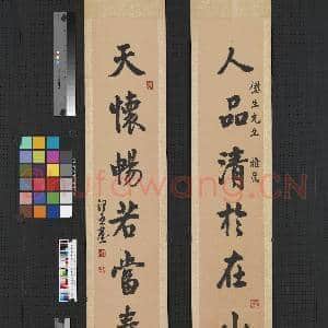 民国汪亚尘行书七言联 轴|1幅|7.23 MB|高清下载
