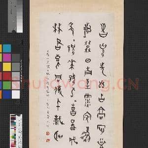 民国董作宾甲骨文题丁鹤庐题画梅诗 轴|1幅|7.37 MB|高清下载