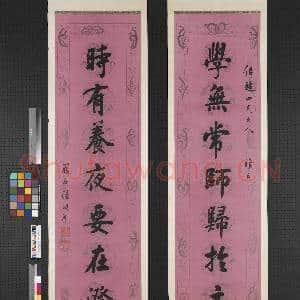 民国陆润庠行楷书八言联 轴|1幅|8.05 MB|高清下载