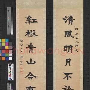 民国梁启超楷书七言联 轴|1幅|7.67 MB|高清下载