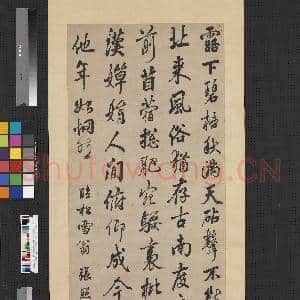 清张照行书赵孟俯闻捣衣诗 轴|1幅|7.43 MB|高清下载