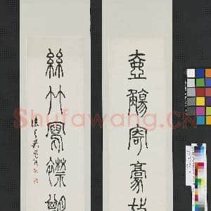 清吴熙载篆书五言联 镜片|1幅|7.42 MB|高清下载