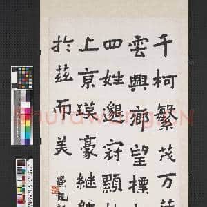 民国陈衡恪隶书四屏 轴 临爨龙颜|1幅|7.46 MB|高清下载