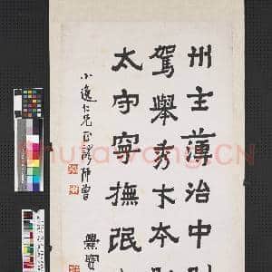 民国陈衡恪隶书四屏 轴 临爨宝子|1幅|7.47 MB|高清下载
