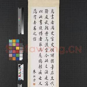 民国刘春霖朱汝珍商衍鎏张启后四鼎甲四屏 轴 朱汝珍楷书唐玄度论十体书|1幅|6.37 MB|高清下载