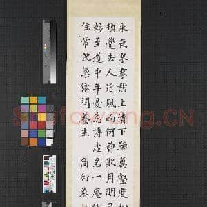 民国刘春霖朱汝珍商衍鎏张启后四鼎甲四屏 轴 商衍鎏楷书陆游宿上清宫|1幅|6.37 MB|高清下载