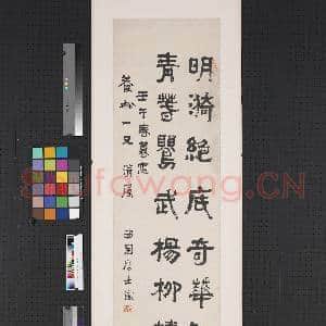清俞樾高邕杨岘张祖翼隶书四屏 轴 俞樾隶书司空图二十四诗品|1幅|6.7 MB|高清下载