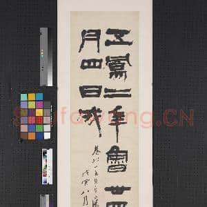 清俞樾高邕杨岘张祖翼隶书四屏 轴 杨岘隶书鲁孝王五凤刻石|1幅|6.72 MB|高清下载