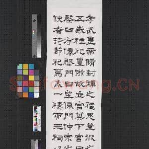 民国杨逸隶书临汉碑四屏 轴 临西岳华山庙碑|1幅|6.22 MB|高清下载