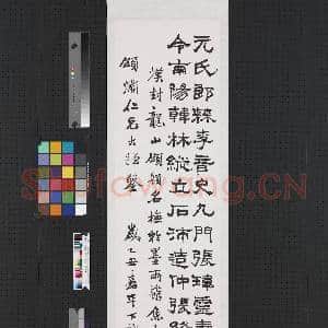 民国杨逸隶书临汉碑四屏 轴 临汉封龙山颂题名|1幅|6.21 MB|高清下载