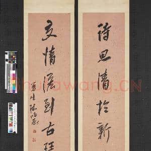 清陈鸿寿行书七言联 轴|1幅|7.63 MB|高清下载