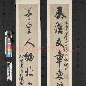 清宋曹行书七言联 轴|1幅|7.49 MB|高清下载