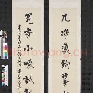 清杨澥行书七言联 轴|1幅|6.81 MB|高清下载