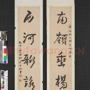 清毛奇龄行书五言联 轴|1幅|7.31 MB|高清下载