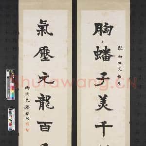 民国梁启超楷书七言联 轴|1幅|6.42 MB|高清下载