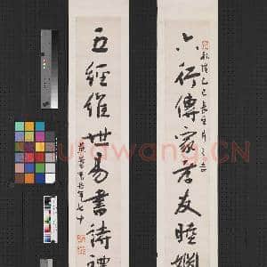 清黄质中行书十言联 轴|1幅|6.96 MB|高清下载
