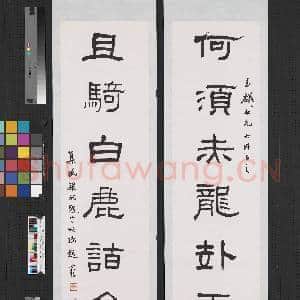 民国赵叔孺隶书七言联 轴|1幅|6.25 MB|高清下载
