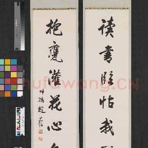 民国赵叔孺行书七言联 轴|1幅|6.48 MB|高清下载