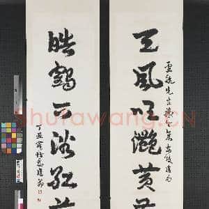 民国罗惇暖行书七言联 轴|1幅|6.58 MB|高清下载