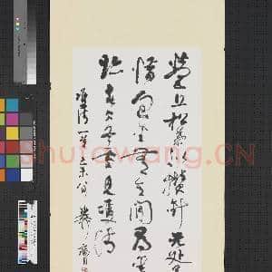 民国谢稚柳草书双清诗 轴|1幅|6.61 MB|高清下载