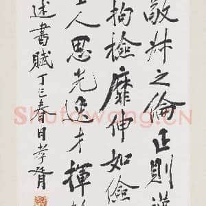 民国吴昌硕郑孝胥李瑞清何维朴法书四屏 轴 李瑞清隶书北海相景君铭|4幅|28.08 MB|高清下载