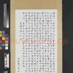 民国关少仓楷书倪宽赞 轴|1幅|7.53 MB|高清下载