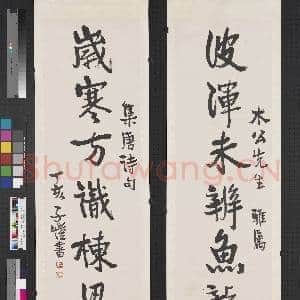 民国丰子恺行书七言联 轴|1幅|6.86 MB|高清下载