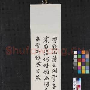 民国沈曾植行书四屏 轴 (四）|2幅|15.17 MB|高清下载