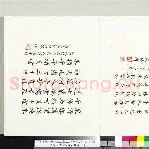 民国当代名家蓬山掇玉 册 张相行楷书题敦煌石室唐人写经手册|1幅|8.5 MB|高清下载