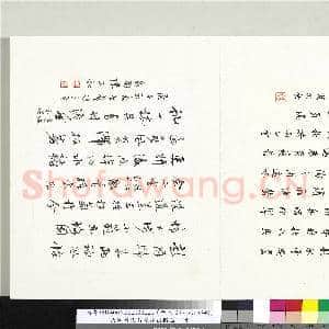 民国当代名家蓬山掇玉 册 陈子和行草书七言绝句两首|1幅|8.26 MB|高清下载