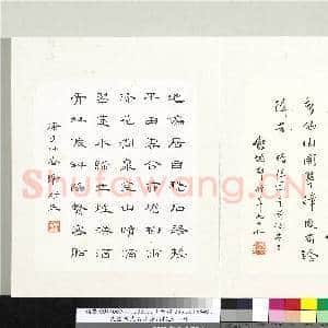民国当代名家蓬山掇玉 册 钟槐邨行书五言律诗|1幅|8.31 MB|高清下载