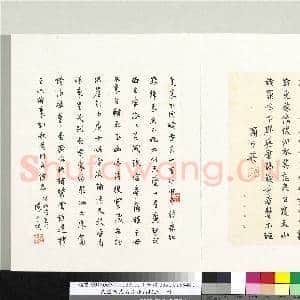 民国当代名家蓬山掇玉 册 陈季硕行书游仙诗|1幅|8.69 MB|高清下载